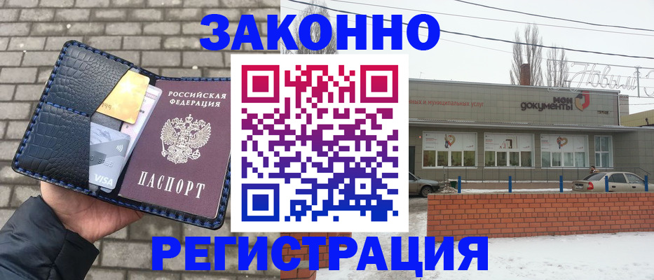 временная регистрация в квартире в Волжском