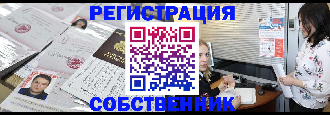 прописка для работы в Волжском