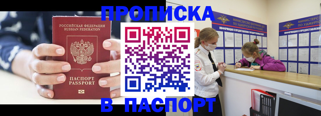 прописка иностранных граждан в Волжском