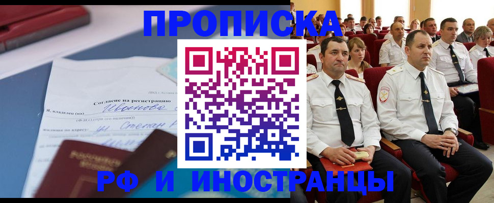 прописка иностранных граждан в Волжском