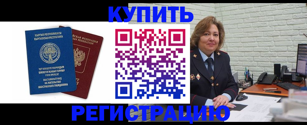 временная регистрация в Волжском