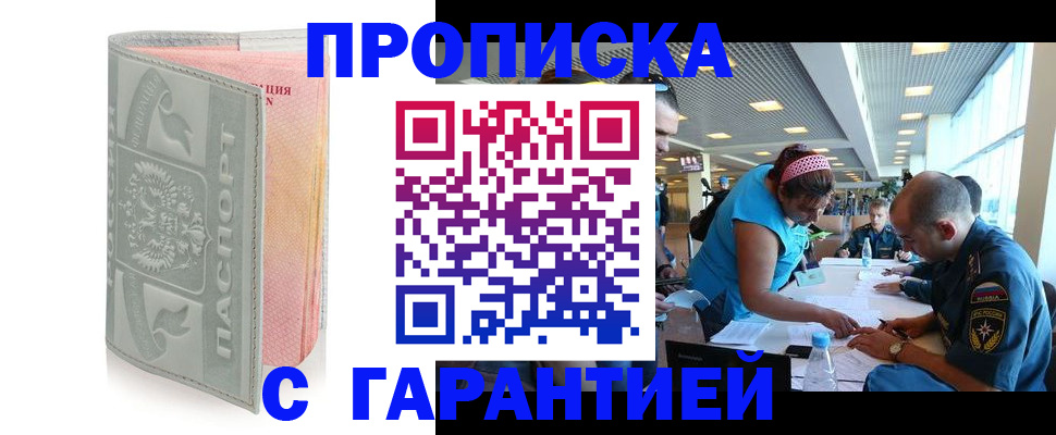 прописка поиск в Волжском