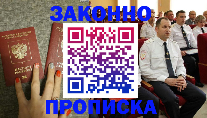 прописка штамп в Волжском
