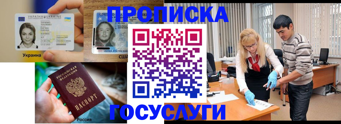 временная прописка в Волжском