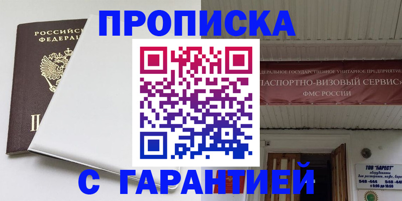 временная регистрация в квартире в Волжском